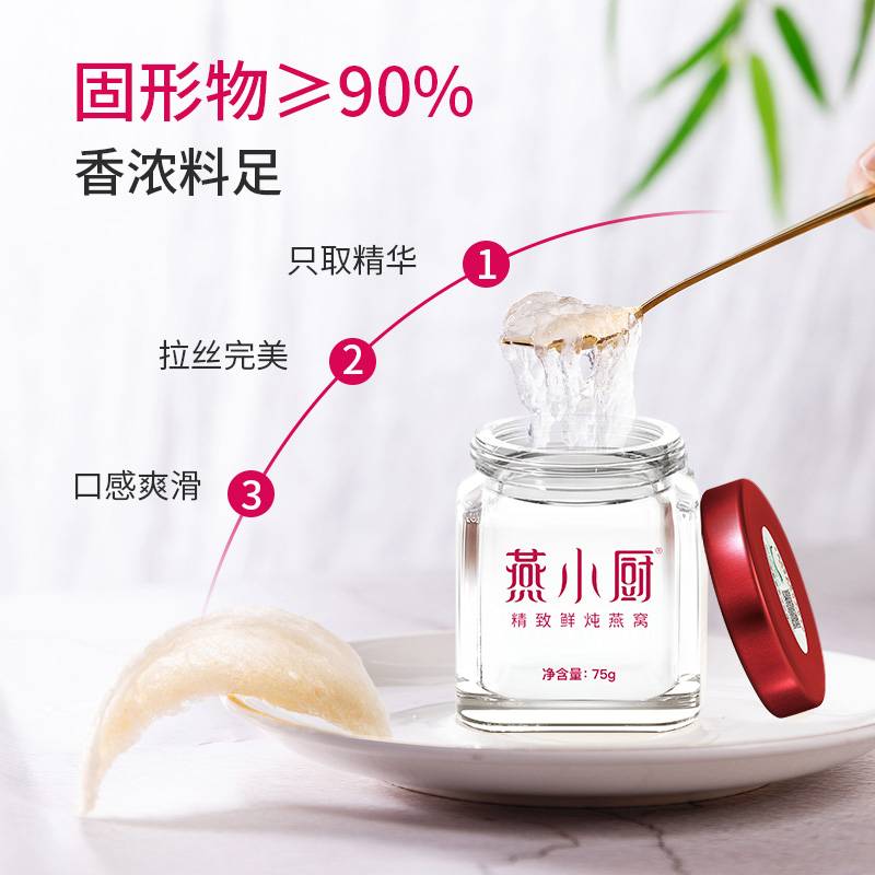 燕小厨 鲜炖燕窝无糖款月套餐75g*12瓶(按周配送,每周