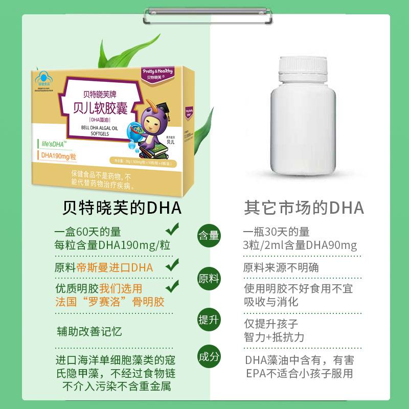 贝特晓芙贝儿软胶囊dha藻油60粒 儿童少年帝斯曼进口dha藻油