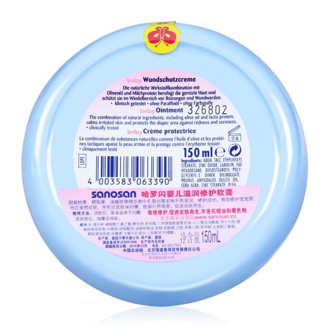 哈罗闪(sanosan)婴儿滋润修护软膏150ml 护臀膏