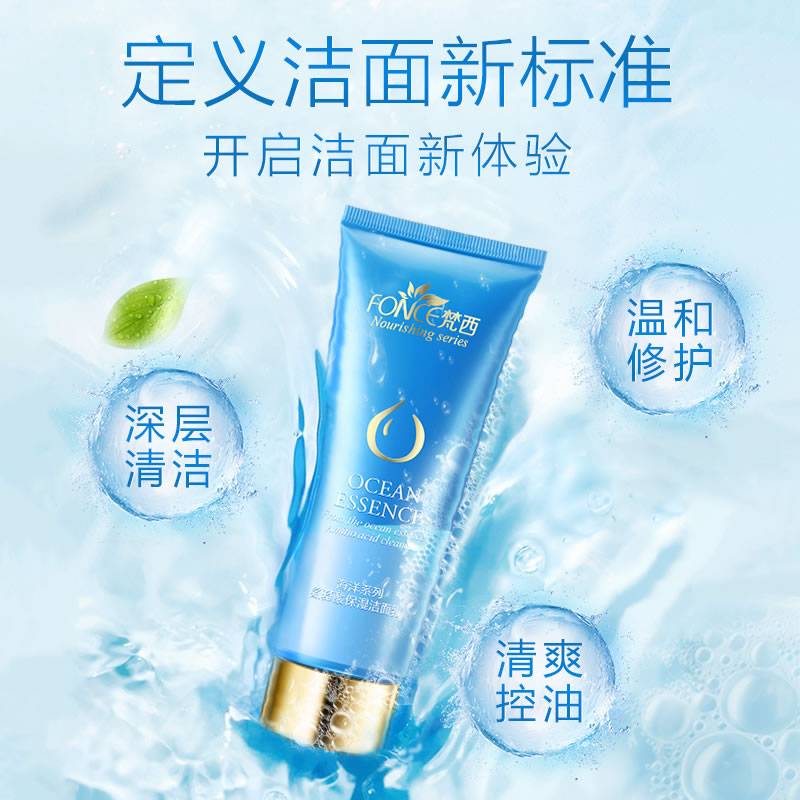 梵西氨基酸洗面奶 100g 补水保湿收缩控油深层清洁毛孔洁面乳 孕妇