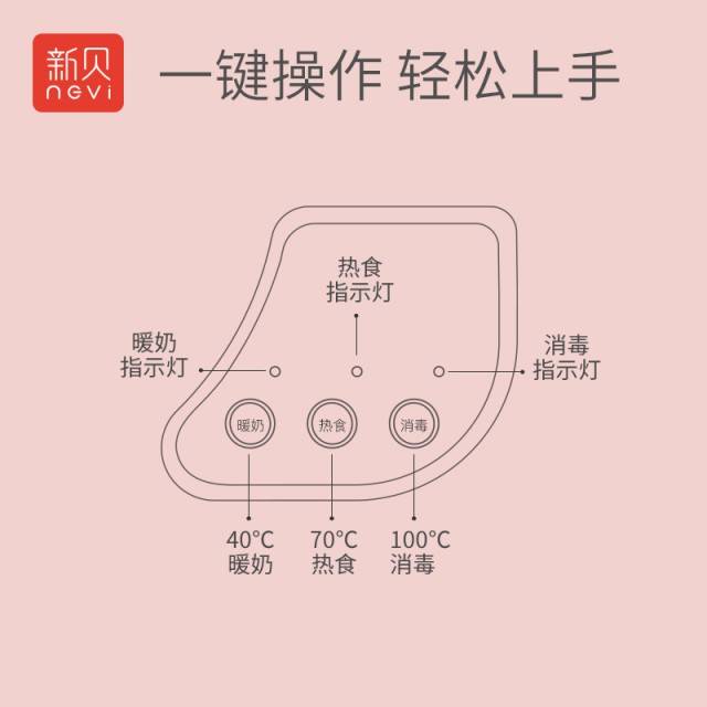新贝 奶瓶消毒器带热奶 多功能温奶器 xb-8608